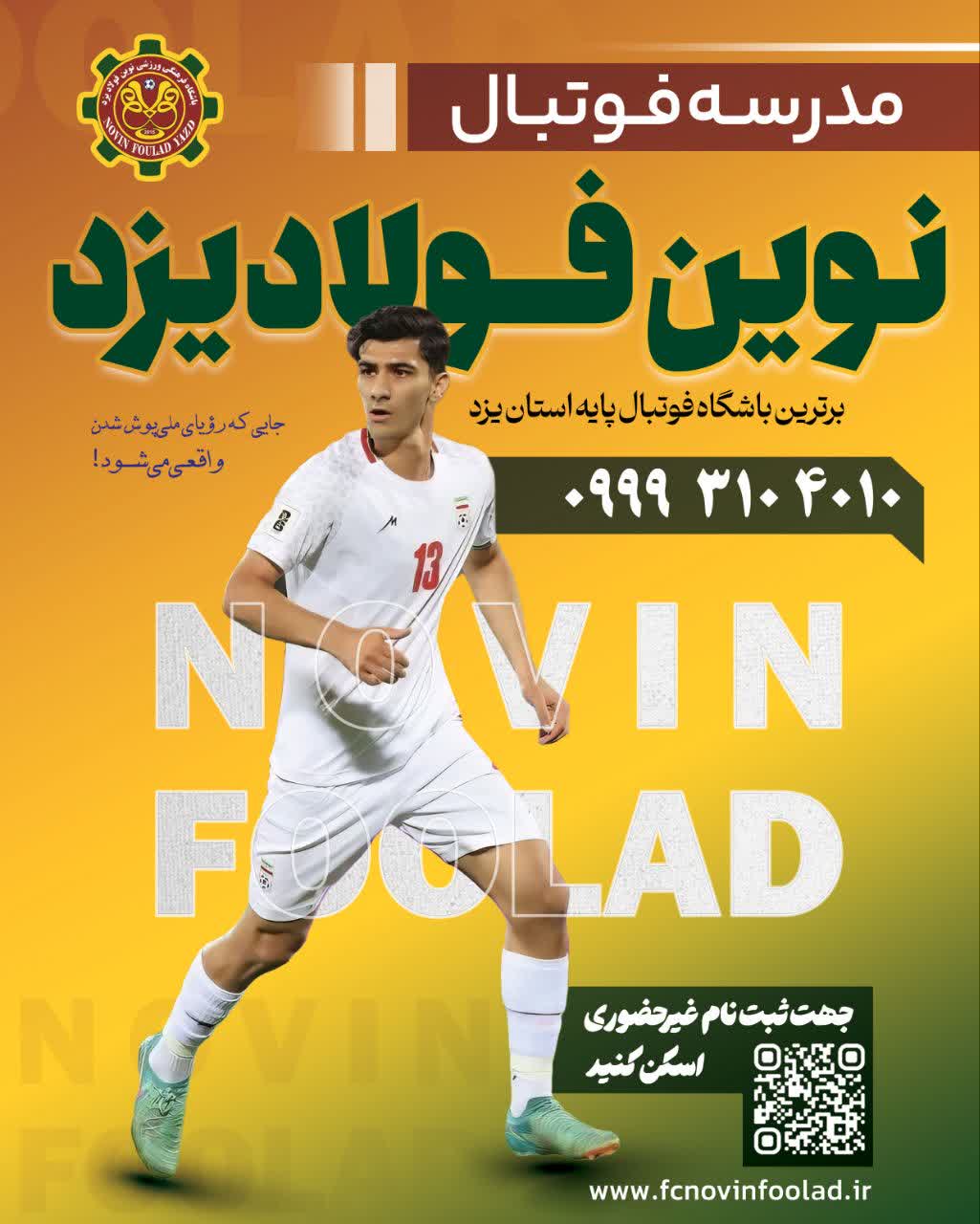 مدرسه فوتبال نوین فولاد یزد